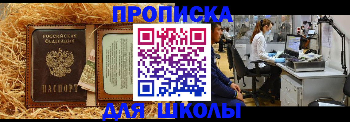 прописка для работы в Фурманове