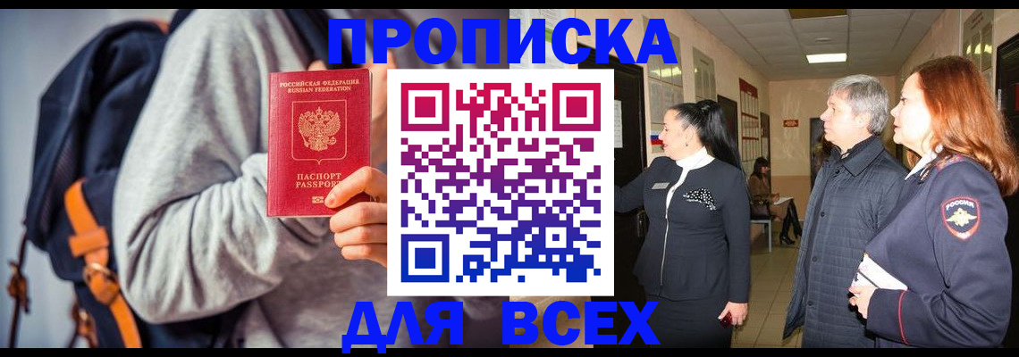 где прописаться в Фурманове