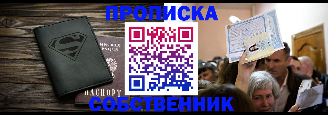 прописка для кредита в Фурманове