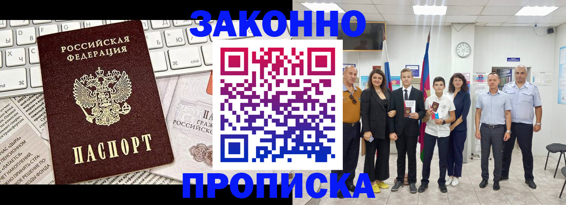 прописка регистрация в Фурманове