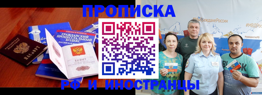 временная регистрация купить в Фурманове